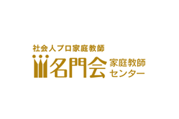 プロ家庭教師の名門会の口コミ 評判